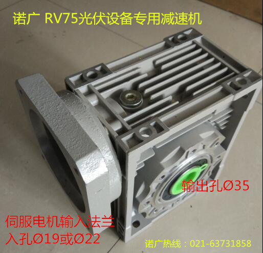 RV75諾廣減速機